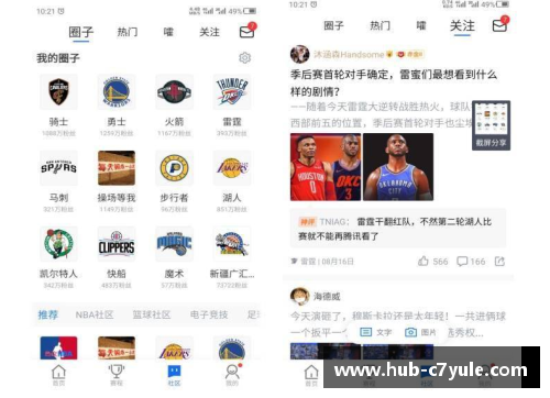 C7娱乐虎扑体育：NBA最新动态与深度解析，一网打尽全球篮球热点！ - 副本